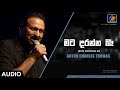 Mata Daranna Ba මට දරන්න බෑ Anton Charles Thomas Adarayaka Mahime Sinhala Gospel