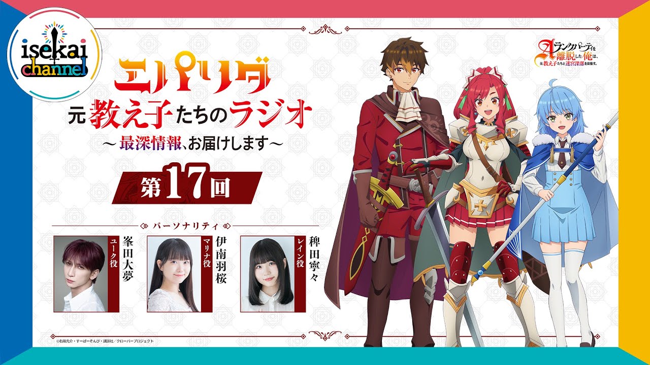 『エパリダ 元教え子たちのラジオ ～最深情報、お届けします～』第17回