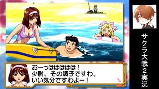 泳いでる大神さん顔ちゃうくない！？『サクラ大戦2』実況プレイpart21