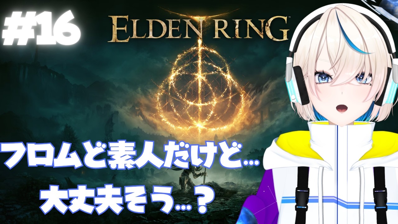 【エルデンリング】＃16 寄り道しながら火山館のストーリー進める ※ネタバレ注意【#新人VTuber #稀月小夜】