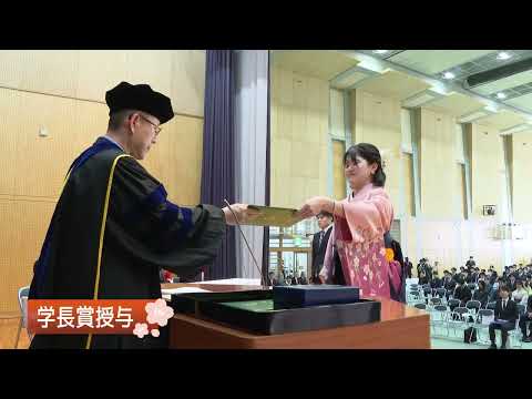 2024年度 下関市立大学 卒業式・学位記授与式