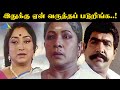 இதுக்கு ஏன் வருத்தப் படுறீங்க Periya Kudumbam Mo