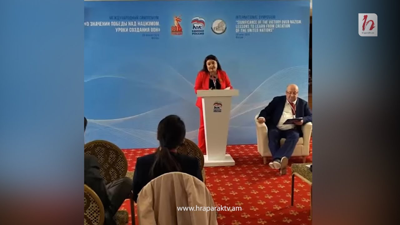 «Նացիզմի դեմ տարած հաղթանակի նշանակության մասին. դասեր ՄԱԿ-ի ստեղծումից» միջազգային սիմպոզիումը