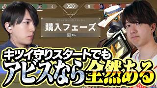 アビスの本番は攻め？キツイ守りを耐え抜き牙を剥くLaz【VALORANT】