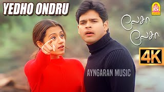 Download lagu Yedho Ondru - 4K Video Song | ஏதோ ஒன்று | Lesa Lesa | Shaam | Trisha | Harris Jayaraj | Ayngaran mp3 Download lagu Yedho Ondru - 4K Video Song | ஏதோ ஒன்று | Lesa Lesa | Shaam | Trisha | Harris Jayaraj | Ayngaran mp3