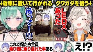 【Escape from Tarkov】タルコフに帰ってきて早々にLEDX（クワガタ）を拾うめっさん/戦車に置いて行かれるべに【小森めと/八雲べに/白雪レイド/ぶいすぽ/切り抜き】