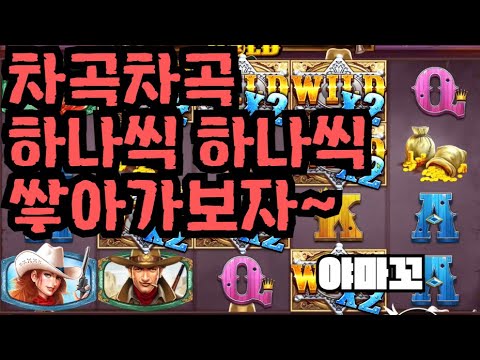 [슬롯][제보영상][닉네임:야마꼬] 와웨골 554배