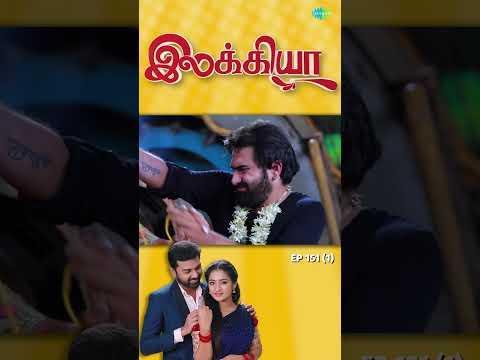 Ilakkiya Serial | EP 151 - 1 | Hima Bindhu, Nandhan, Sushma | #shorts #ytshorts #youtubeshorts
