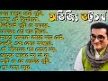 best of abhijeet bhattacharya bengali songs | bangla adhinik song