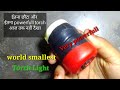 Torch Light World Smallest Torch Very Powerful Torch How To Make Torch Emergency Light