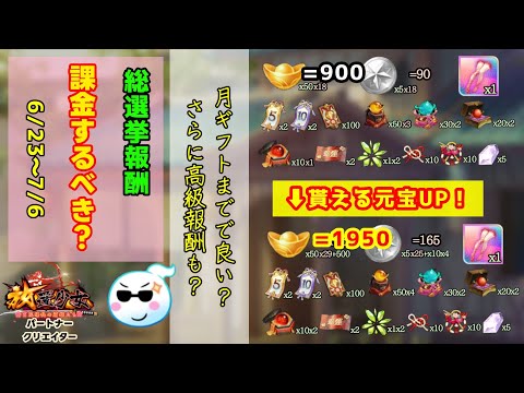 放置少女総選挙！課金して得られる報酬を徹底解説！