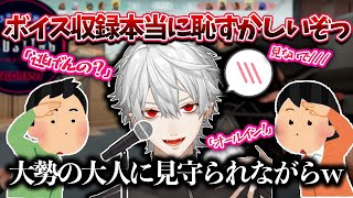 【葛葉】見られながらの収録がまだ恥ずかしい葛葉【葛葉/にじさんじ/切り抜き】
