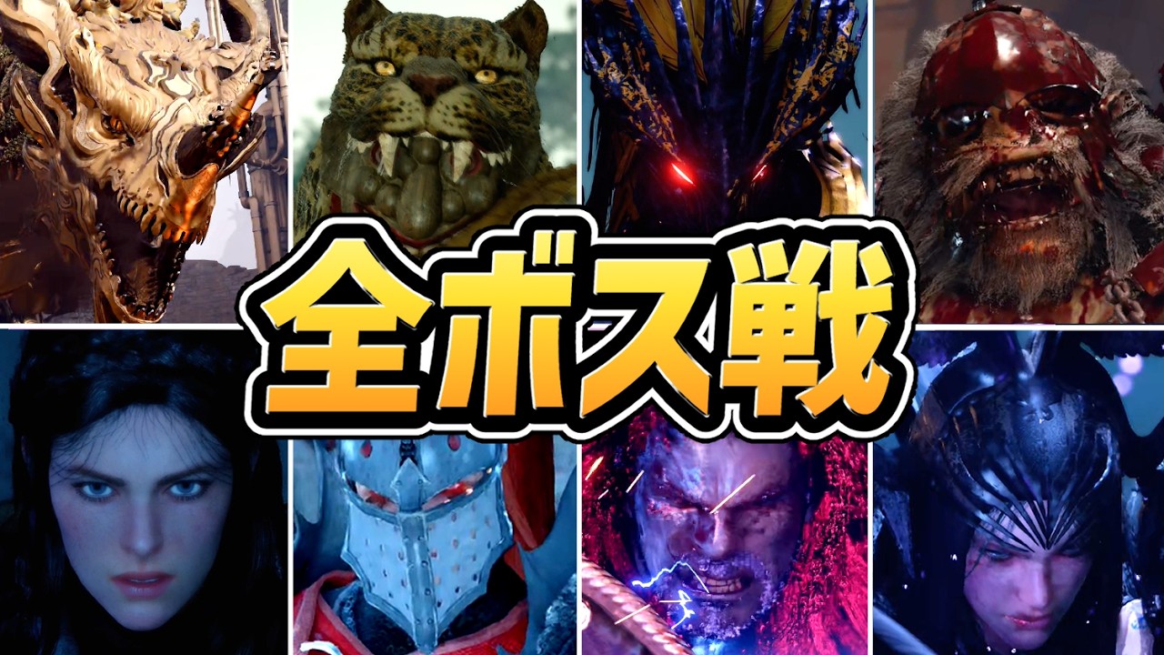 【紅の砂漠】全ボス戦まとめ（全33体） 超ド迫力演出【PS5pro】【Crimzon Desert】