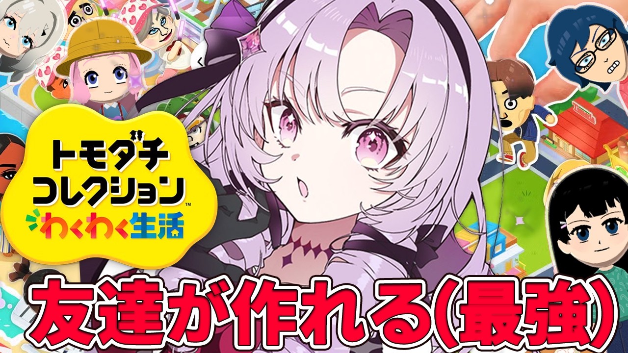 3✦トモダチコレクションわくわく生活✦この島なら友達が作れる。キャラクリ沼♡【ですわ~✨】
