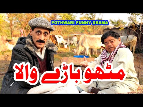 Mithu Baray Wala - Shahzada Ghaffar Funny Clips - Anjum Malik Full Comedy Drama - Pothwar Gold