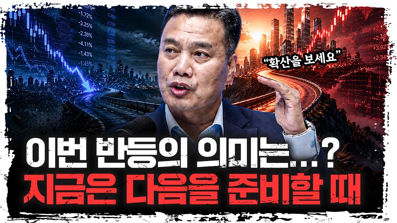 반등은 시작일 뿐…지금부터 ‘다음 주도주’를 찾아야 하는 이유 | 이선엽 AFW파트너스 대표 [주말인터뷰