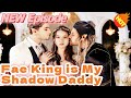 The Fae King Is My Shadow Daddy New Short Drama 2025 New Drama DramaBox