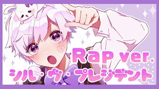 ✧︎lyricに 〝仏〟って入っててにこにこしました🧘♂️💎完全に匂わせてますね!?いむしょー! - 【Rap ver.】シル・ヴ・プレジデント / P丸様。【歌ってみた】【初兎】