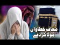 Very Emotional Kalam 2024 Maaf Khatawa Mola Kr Dy Muhmmad Ahtisham Qadri Hafiz G Video