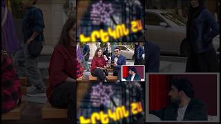 —Ի՞նչ եք կարծում՝ Պոնչը 6 ամիս առաջ, թե՞ հիմա🤔