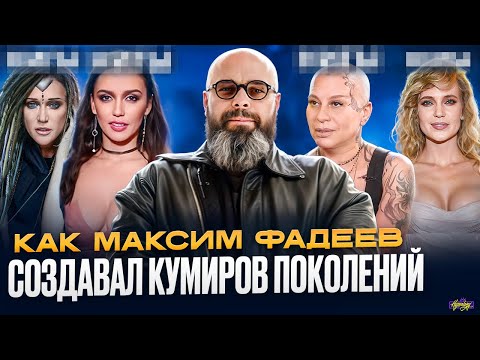 Артисты МАКСИМА ФАДЕЕВА - ЧТО С НИМИ СТАЛО? Как продюсер создавал кумиров поколений