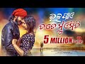 Bhala Pae Tote Mu Emiti Sabisesh Asima Panda Soumya Abhishek Ritushna Manjari Music