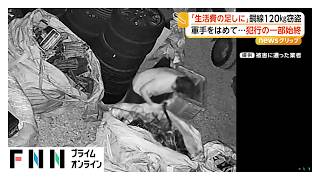 銅線120kg窃盗の一部始終　逮捕の51歳男「生活費の足しに…」容疑認める　北海道・石狩市（2026年09月15日）
