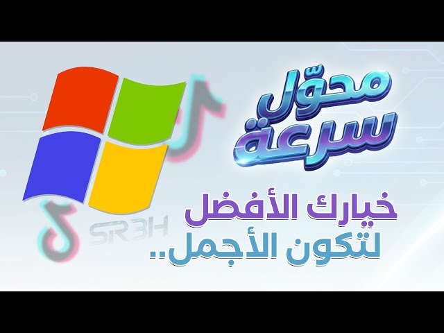 اشتراك سنة تطبيق جودة TikTok كمبيوتر