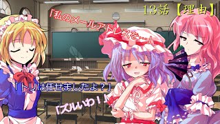 不思議な縁と運命 13話【理由】