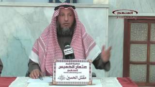 الشيخ عثمان الخميس مقتل الإمام الحسين جزء 3