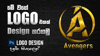 How to Make a Avengers Logo for FREE | Photoshop Logo Design | Sinhala Tutorial