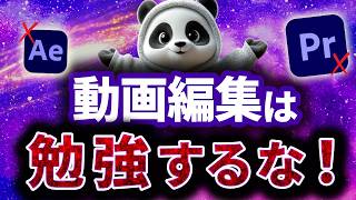 【今すぐやめて】動画編集を勉強して、動画投稿しても100%伸びない理由5選について徹底解説します！