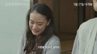 [조금씩, 천천히 안녕] 메인 예고편