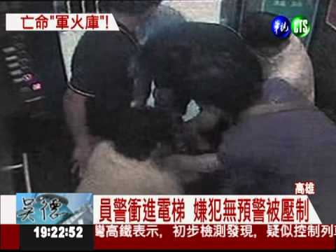 身懷致命穿甲彈 通緝犯仍遭制伏