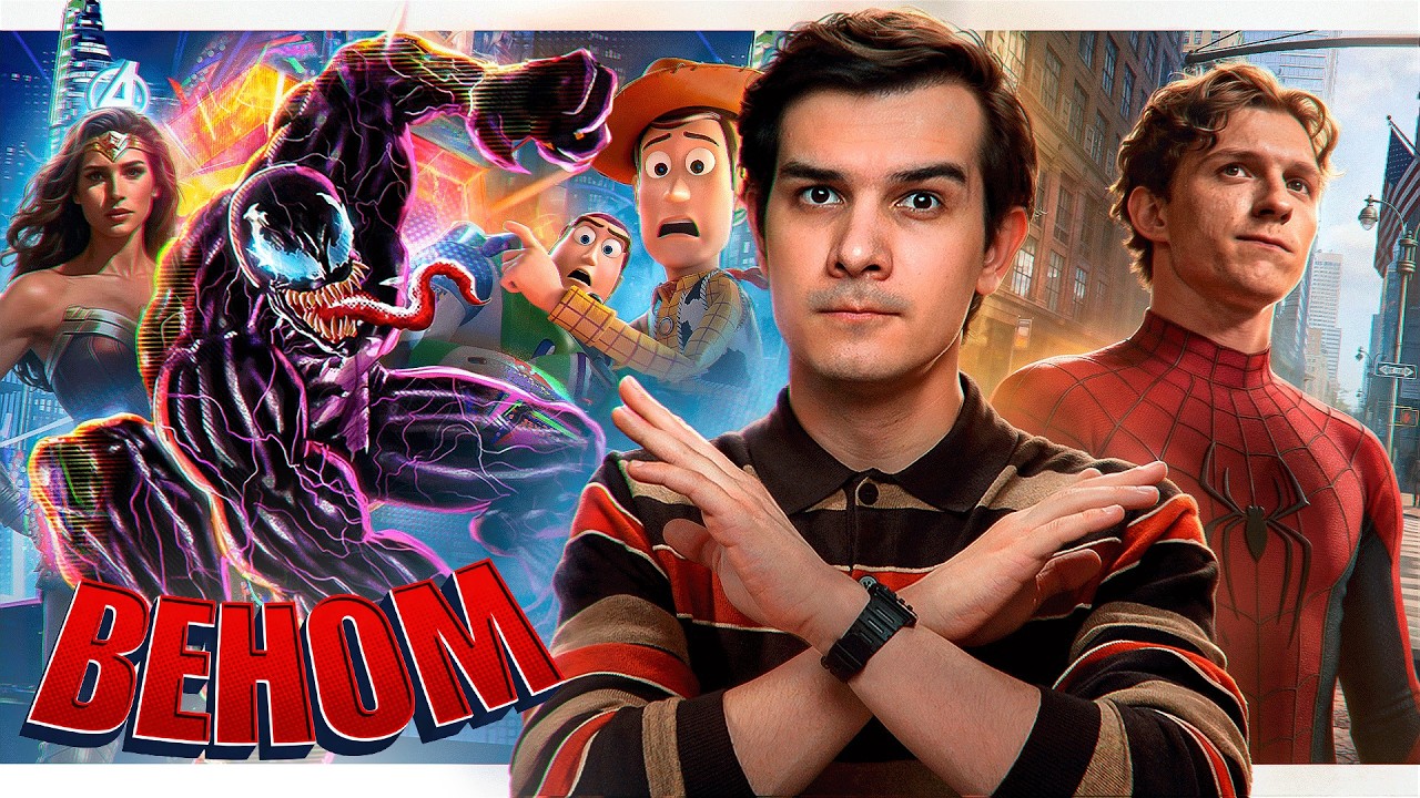 Анонс мультика про Венома // Одинокий Человек-Паук // Трейлер Истории Игрушек 