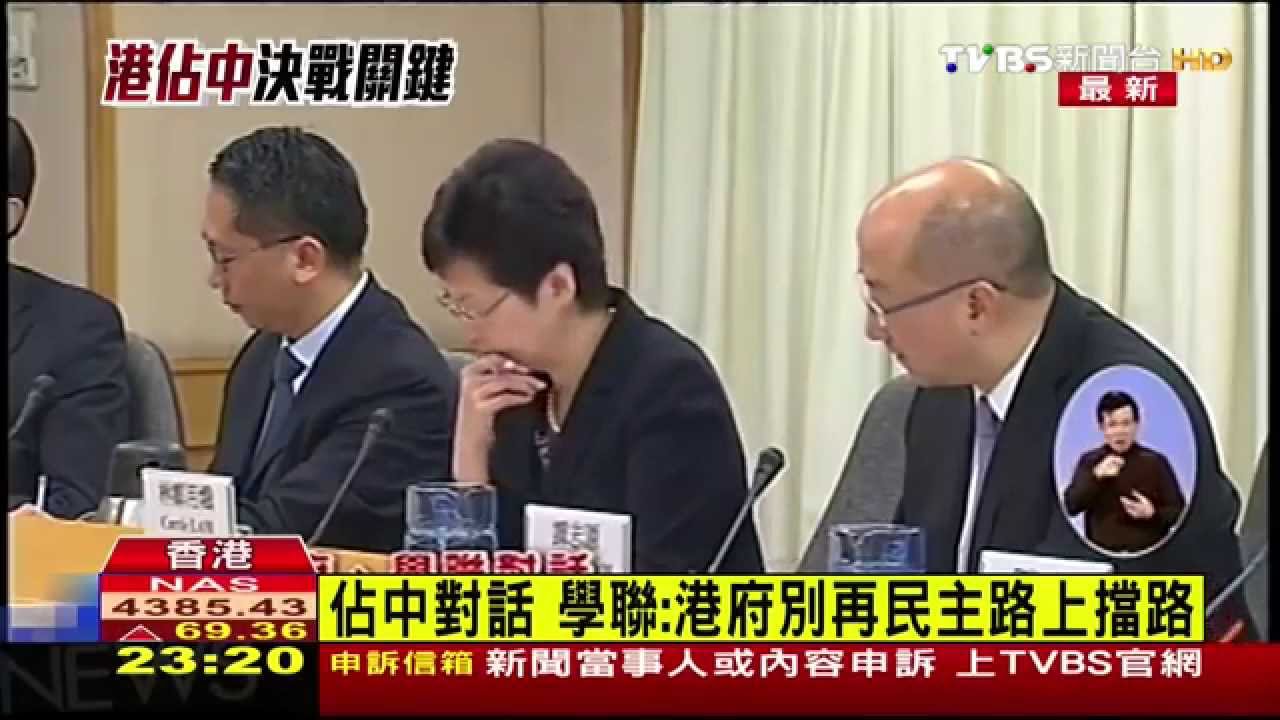 香港佔中/佔中對話首登場 港府學聯暫無共識