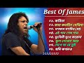 গুরু জেমস এর সেরা ৮টি গান 🎸|| Best Collection Of James || Bangla Most Popular