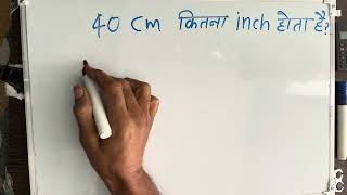 40 Cm How Much Inch Is There | 40 centimeter How Much Is There | Convert Cm To Inches | Maths | H...