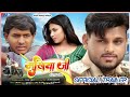 मुखिया जी Official Trailer 2025 Rajesh Bharti Dhwaj Kumar Pratibha Mukhiya Ji New Fi