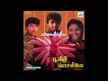 Paattu Enge Poo Vizhi Vaasalile Remastered Audio Song