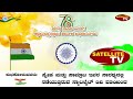 Independence Day Special Video India Satellitetv Kannada