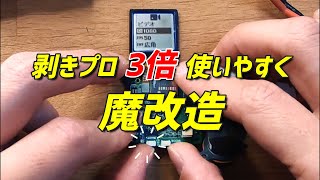 【超ラク】剥きプロUMMAで撮影設定変更＆自動起動モードを簡単に両立させる方法