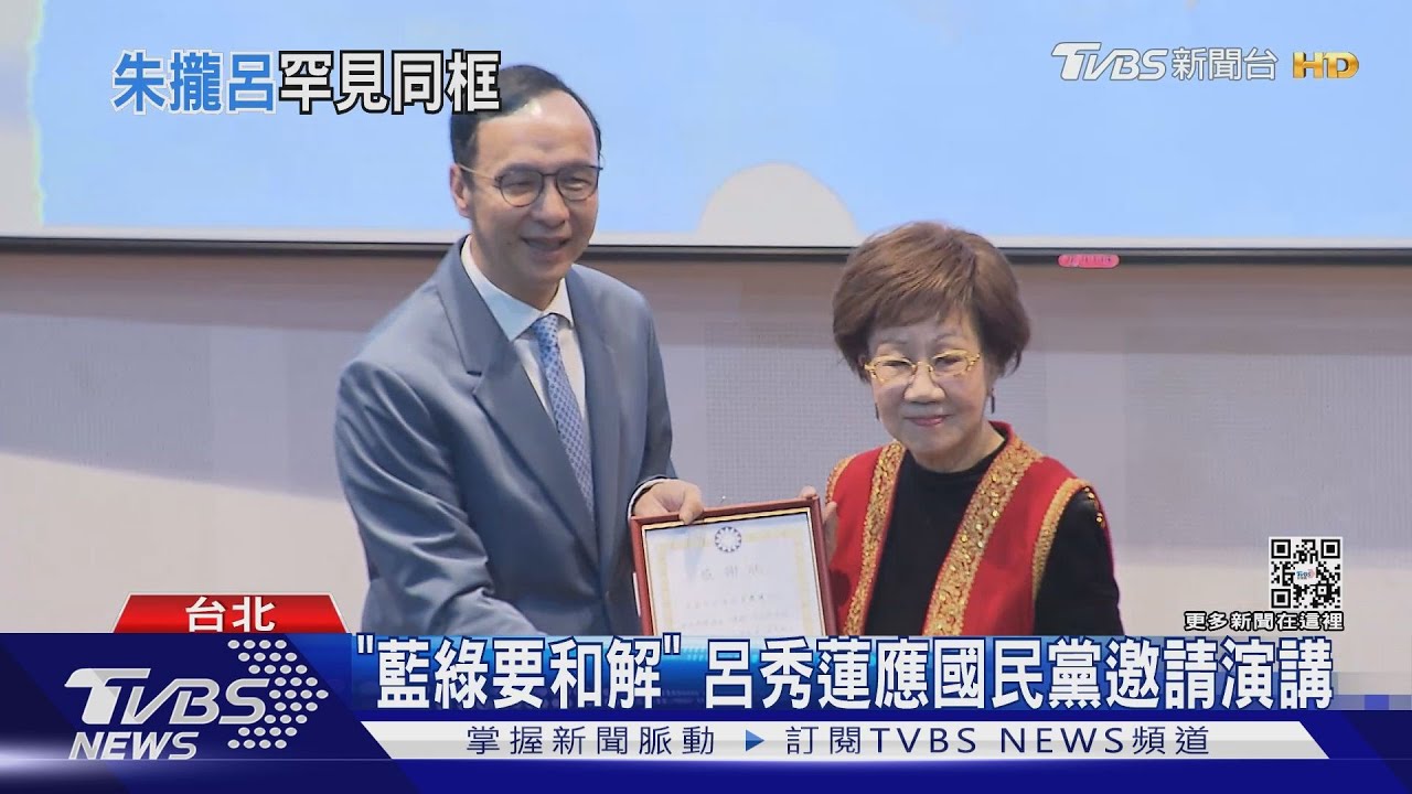 鞏「黨魁」? 朱立倫同框呂秀蓮、迎同舟黨員