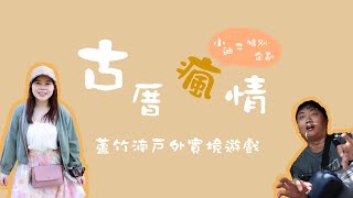 [閒聊] 喜歡玩密室逃脫嗎