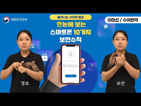 「보안 [保安]」의 한국수어 표현