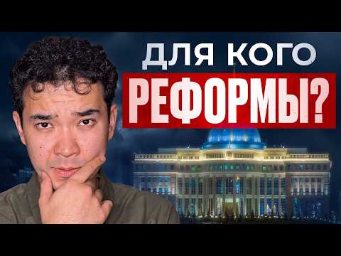 Кажется, я понял логику реформ Токаева