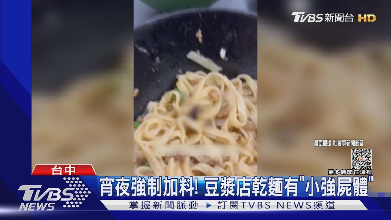 宵夜強制加料! 豆漿店乾麵有「小強屍體」