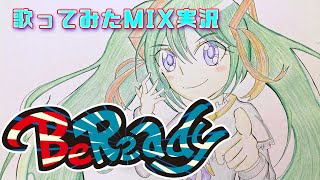 【歌ってみたMIX作業】BeRead(覚悟を決めろ！)【Cubase】