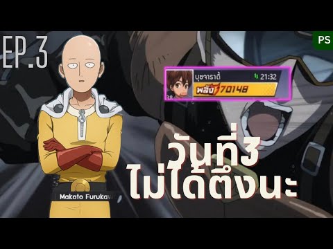 ตัวบัคสายฟรี EP.3 แจ้งกิจกรรมแจกไอดีสุดตึง | One Punch Man The Strongest