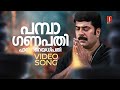 Pamba Ganapathi Video Song Pattalam Mammootty Vidyasagar MG Sreekumar Gireesh Puthenchery